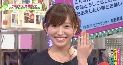 市ノ瀬瞳の元彼は大谷翔平?市ノ瀬瞳は中京テレビ社員と結婚画像