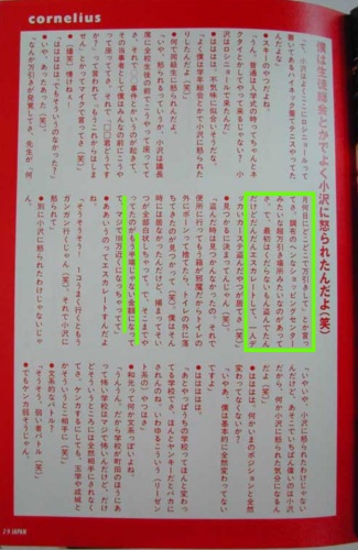 小山田圭吾がくずで異常と言われる理由2万引き常習犯(内容)画像