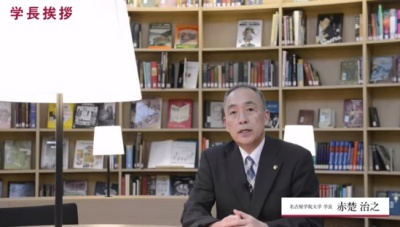 赤楚衛二の父親は名古屋学院大学学長画像