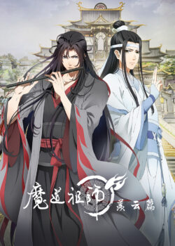 魔道祖師の画像
