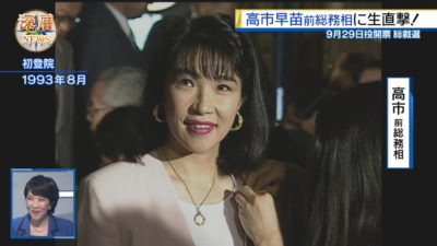 高市早苗の眉画像