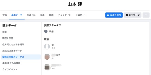 高市早苗の息子・山本健のfacebook