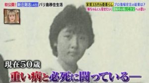新庄剛志の姉画像