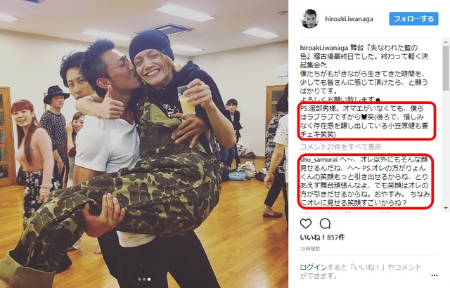 三浦涼介と岩永洋昭のインスタでの画像