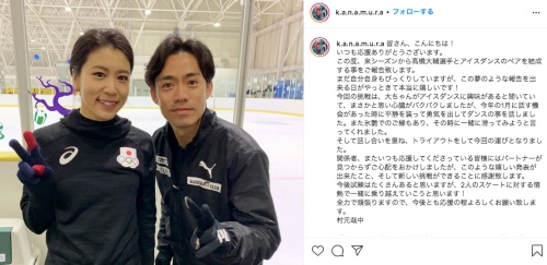 高橋大輔と村元哉中の匂わせインスタ投稿画像